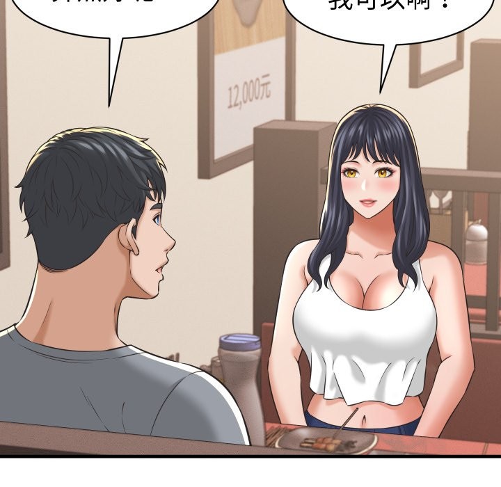 她们的夜晚属于我 - 第28話 - page 110