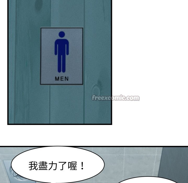 她们的夜晚属于我 - 第28話 - page 112