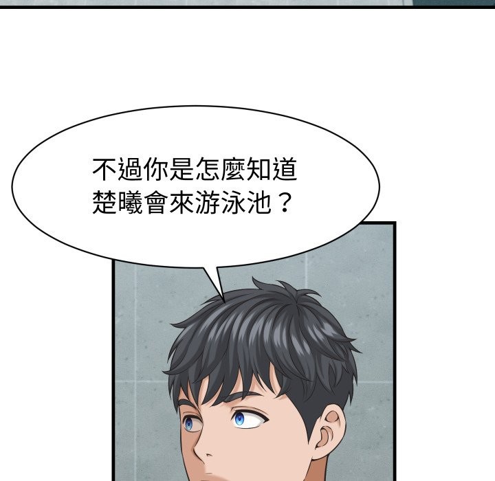 她们的夜晚属于我 - 第28話 - page 114