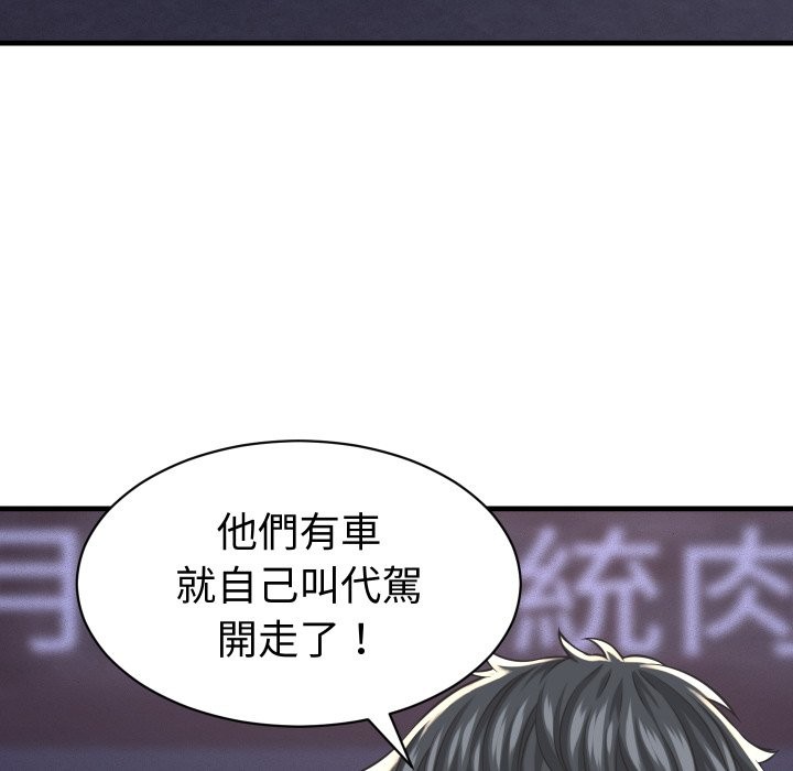 她们的夜晚属于我 - 第28話 - page 122