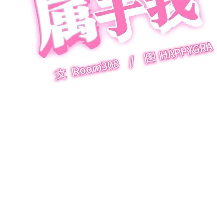 她们的夜晚属于我 - 第22話 - page 11