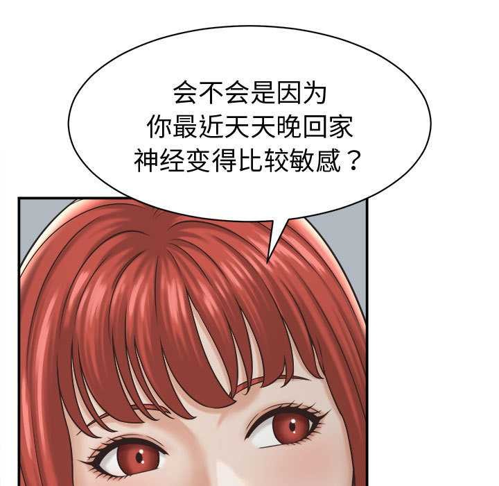 她们的夜晚属于我 - 第22話 - page 17