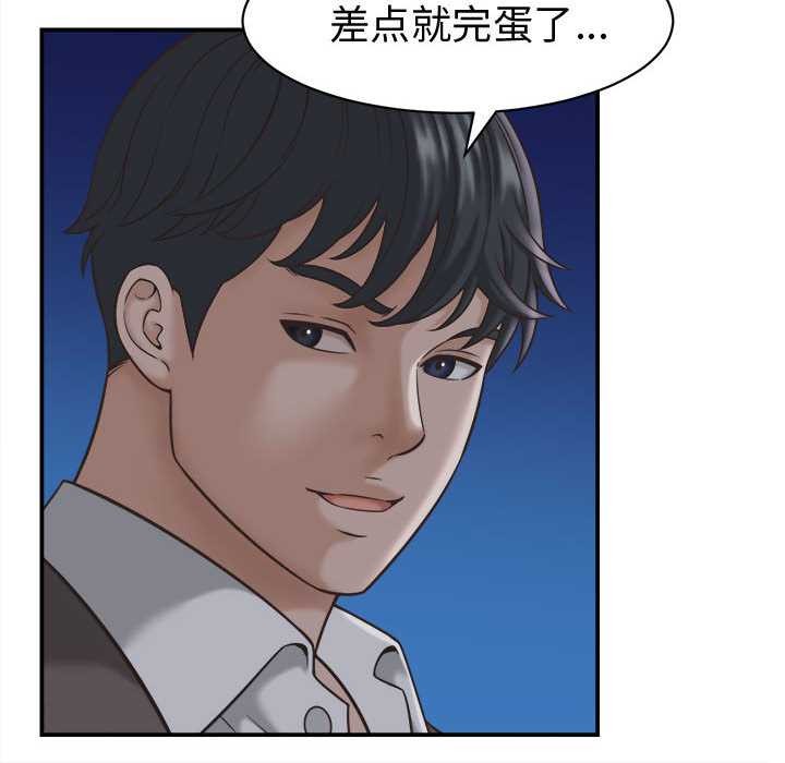 她们的夜晚属于我 - 第22話 - page 44