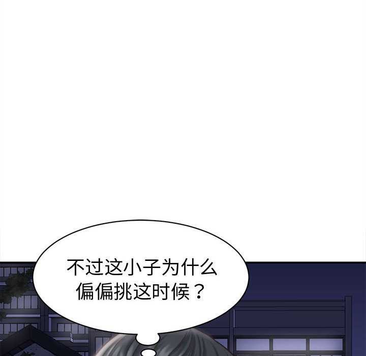 她们的夜晚属于我 - 第22話 - page 48