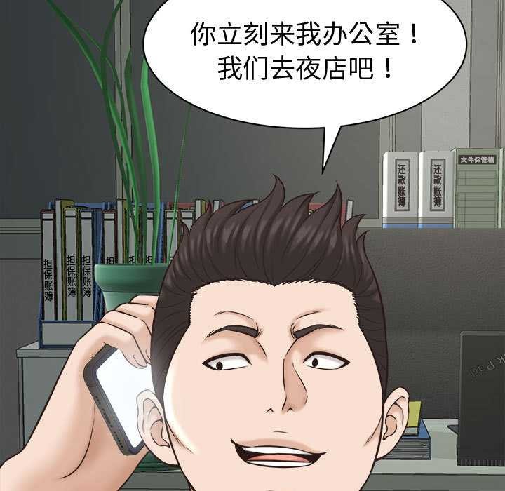 她们的夜晚属于我 - 第22話 - page 63