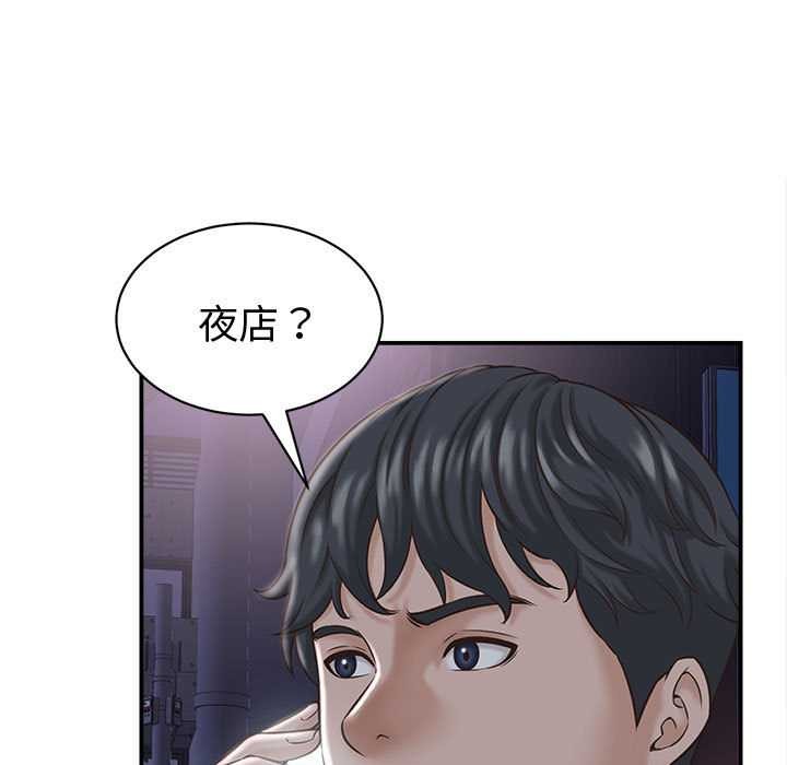 她们的夜晚属于我 - 第22話 - page 65