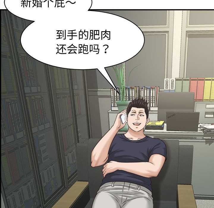 她们的夜晚属于我 - 第22話 - page 88