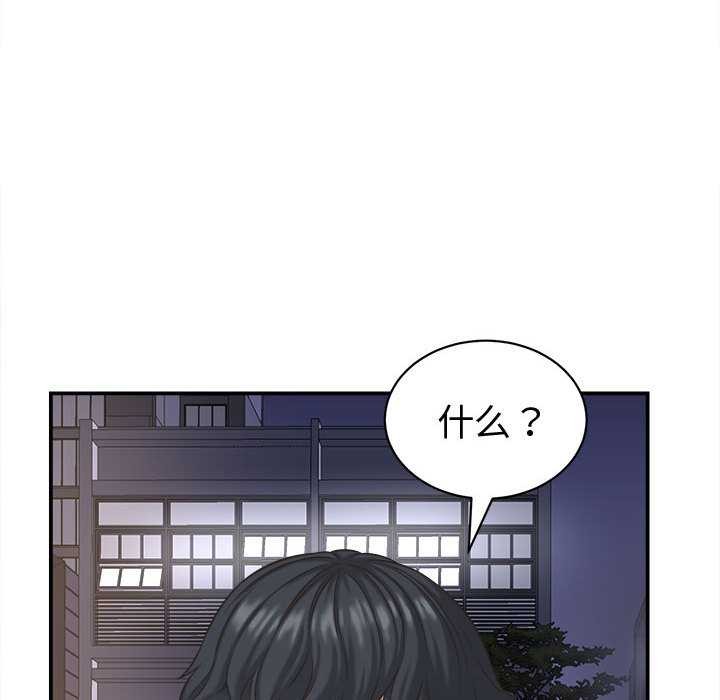 她们的夜晚属于我 - 第22話 - page 90