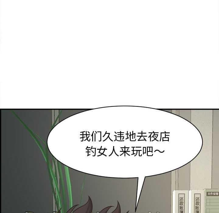 她们的夜晚属于我 - 第22話 - page 92
