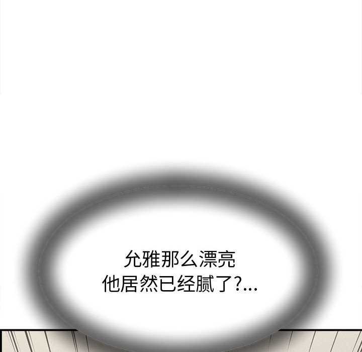 她们的夜晚属于我 - 第22話 - page 100