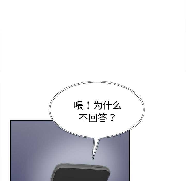 她们的夜晚属于我 - 第22話 - page 103