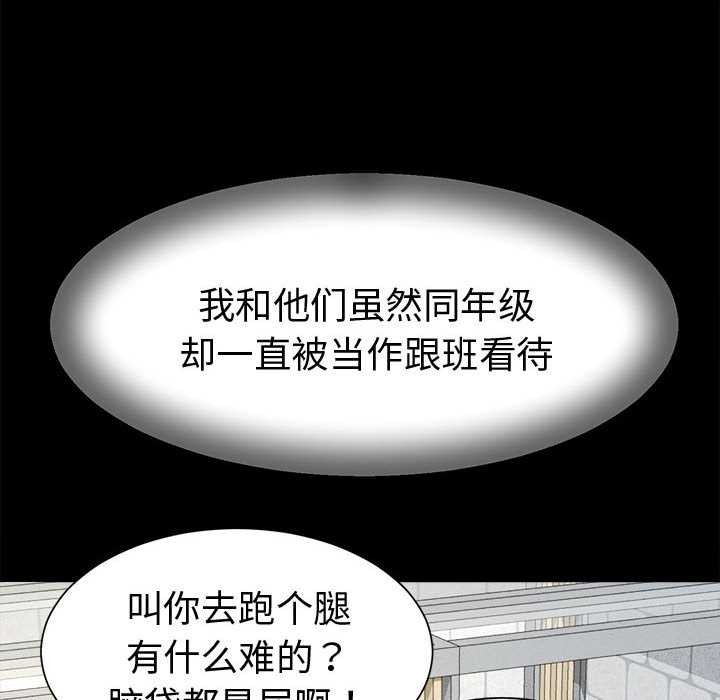 她们的夜晚属于我 - 第22話 - page 116