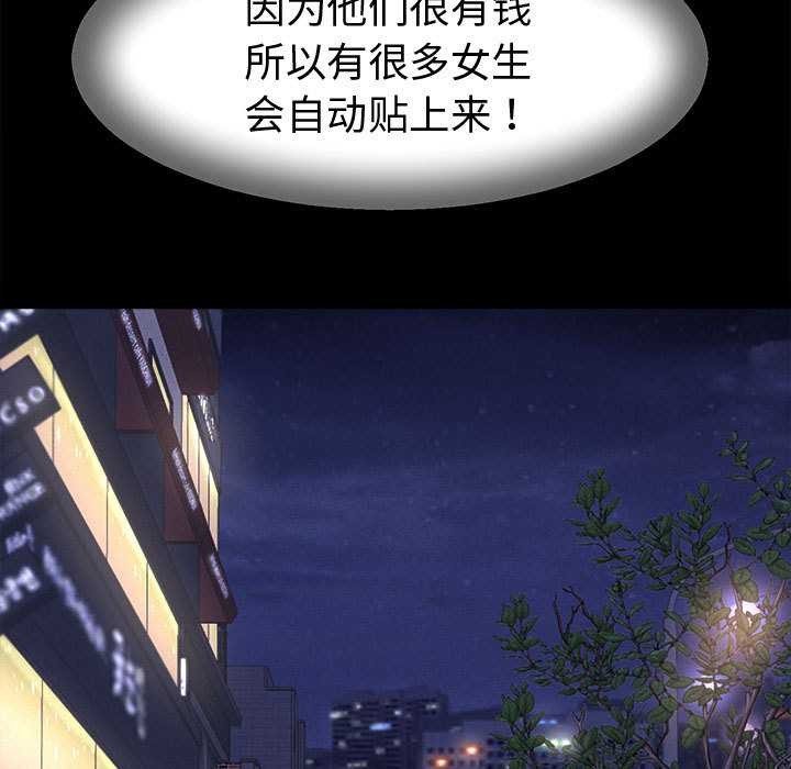 她们的夜晚属于我 - 第22話 - page 119