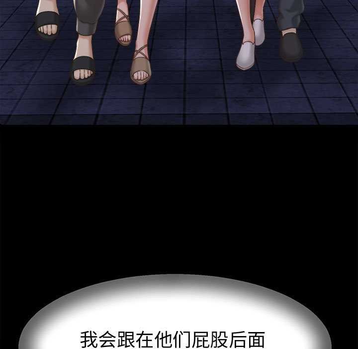 她们的夜晚属于我 - 第22話 - page 121