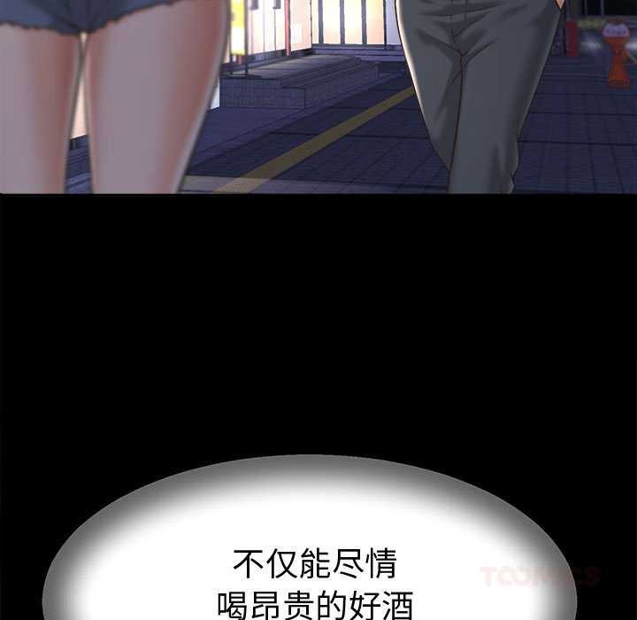 她们的夜晚属于我 - 第22話 - page 123