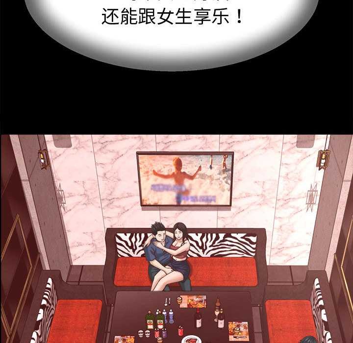 她们的夜晚属于我 - 第22話 - page 124