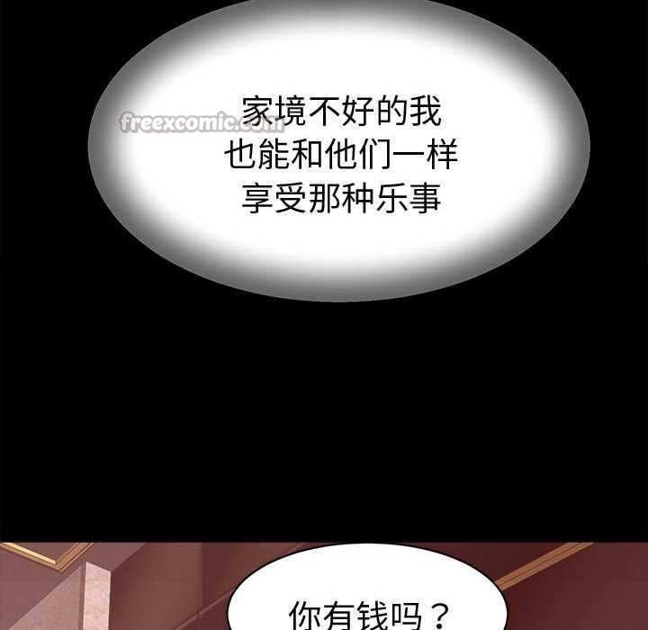 她们的夜晚属于我 - 第22話 - page 126