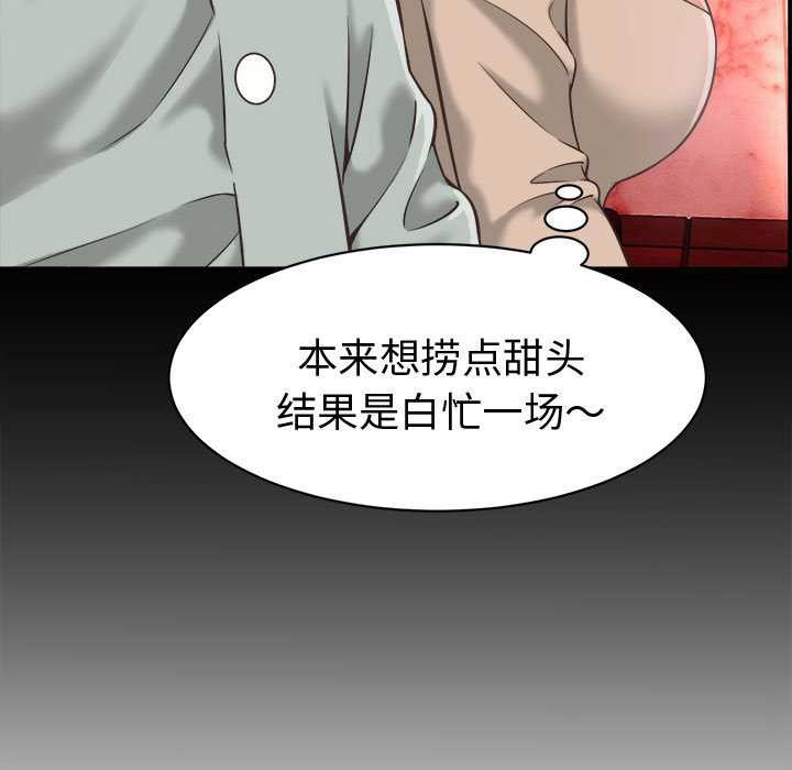 她们的夜晚属于我 - 第22話 - page 133