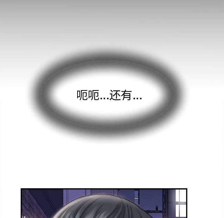 她们的夜晚属于我 - 第22話 - page 134