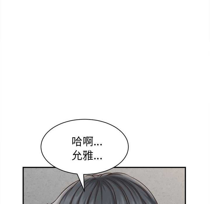 她们的夜晚属于我 - 第22話 - page 146