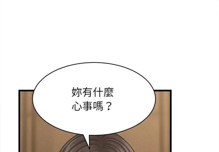 她们的夜晚属于我 - 第50話 - page 23