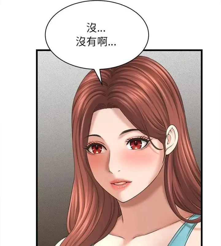 她们的夜晚属于我 - 第50話 - page 25