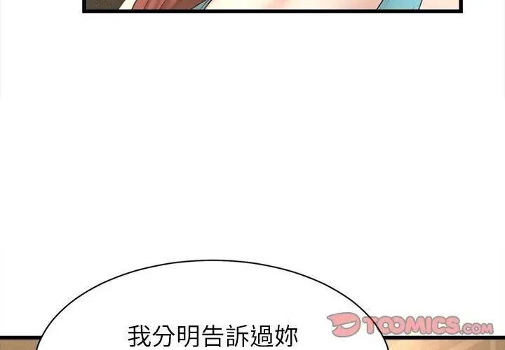 她们的夜晚属于我 - 第50話 - page 26