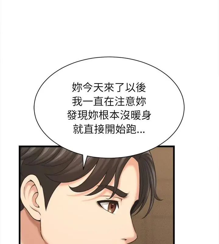 她们的夜晚属于我 - 第50話 - page 28