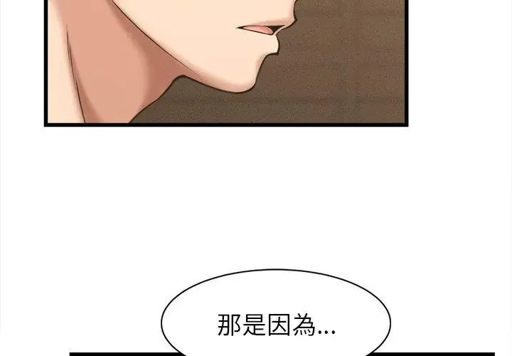 她们的夜晚属于我 - 第50話 - page 29