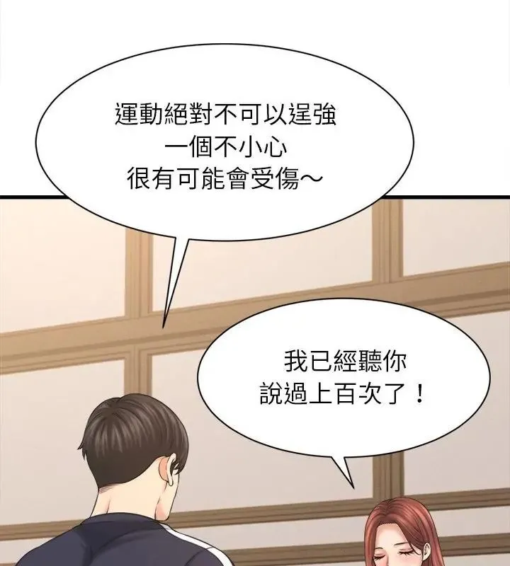她们的夜晚属于我 - 第50話 - page 31
