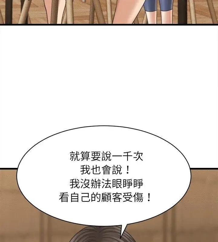 她们的夜晚属于我 - 第50話 - page 33