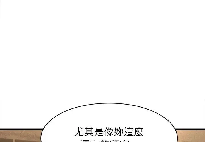 她们的夜晚属于我 - 第50話 - page 35