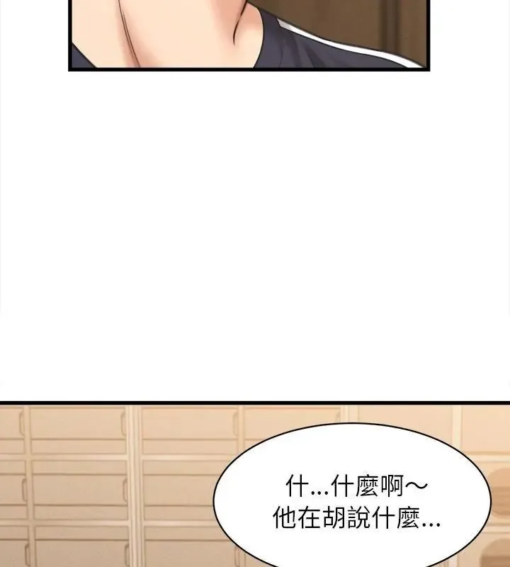 她们的夜晚属于我 - 第50話 - page 40