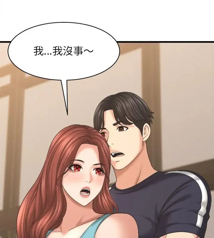 她们的夜晚属于我 - 第50話 - page 58