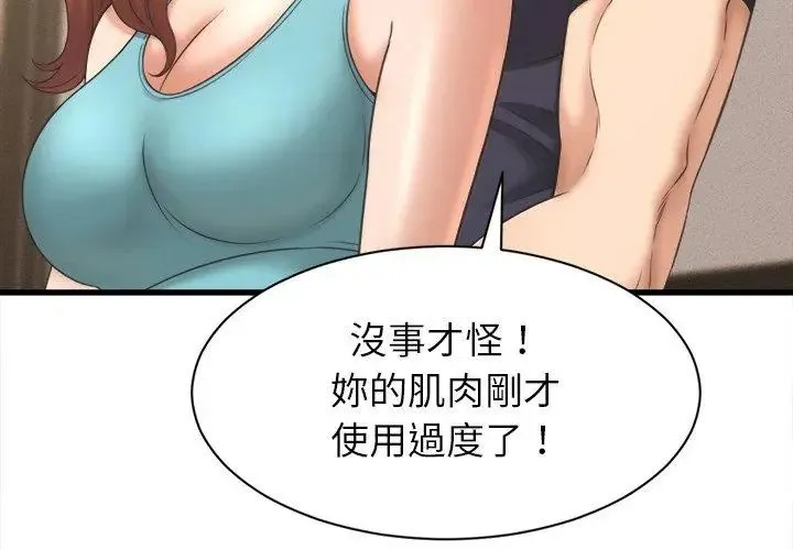 她们的夜晚属于我 - 第50話 - page 59
