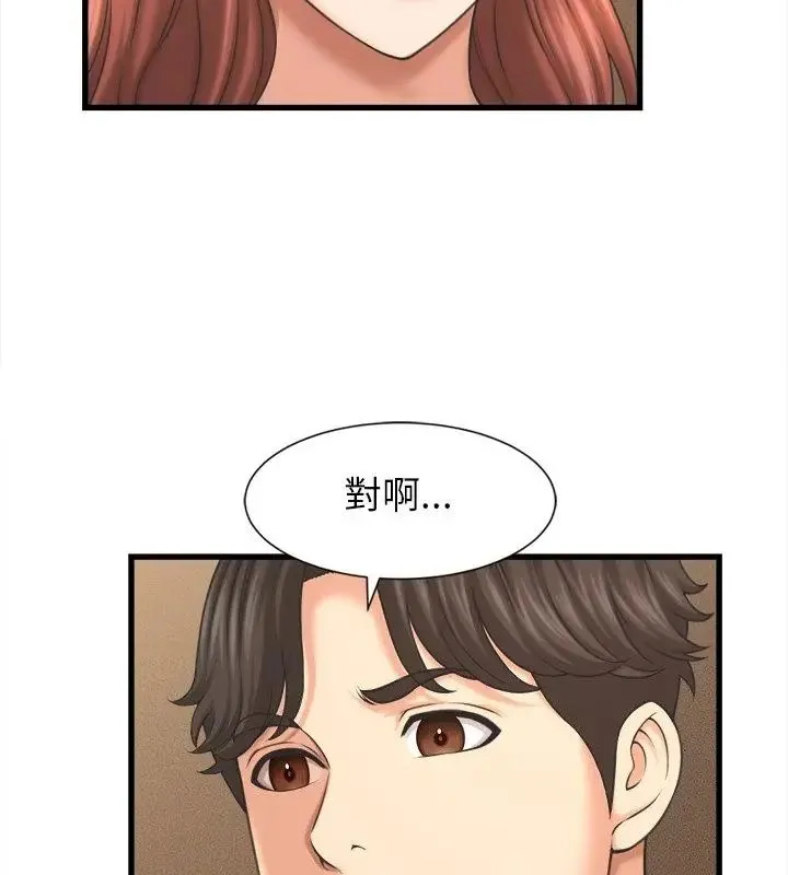 她们的夜晚属于我 - 第50話 - page 61