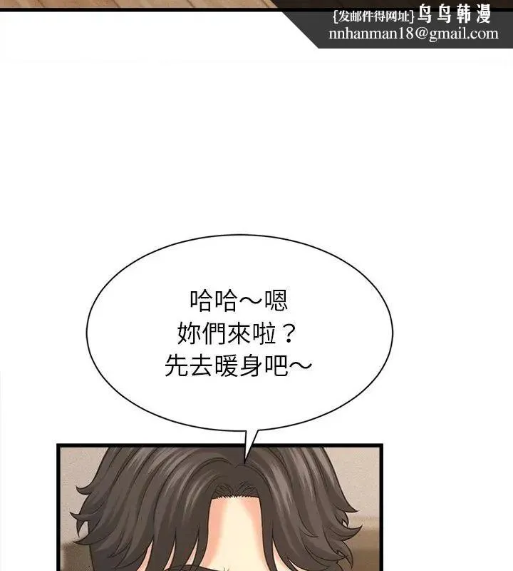 她们的夜晚属于我 - 第50話 - page 67