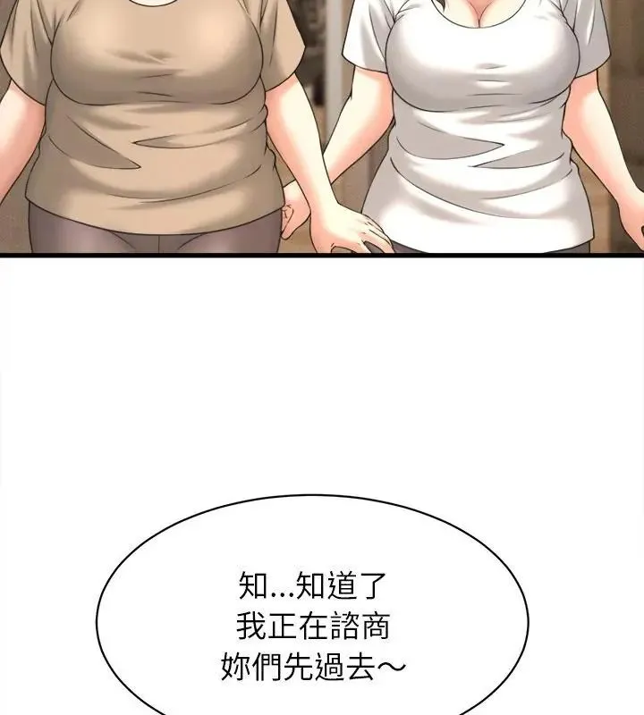 她们的夜晚属于我 - 第50話 - page 70