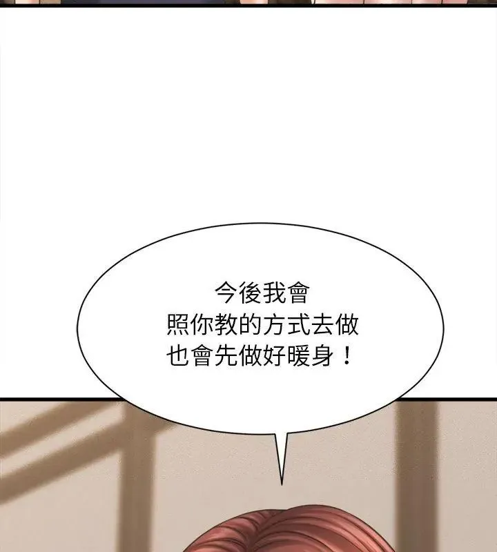 她们的夜晚属于我 - 第50話 - page 84