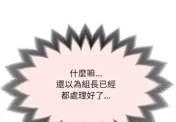 她们的夜晚属于我 - 第50話 - page 95