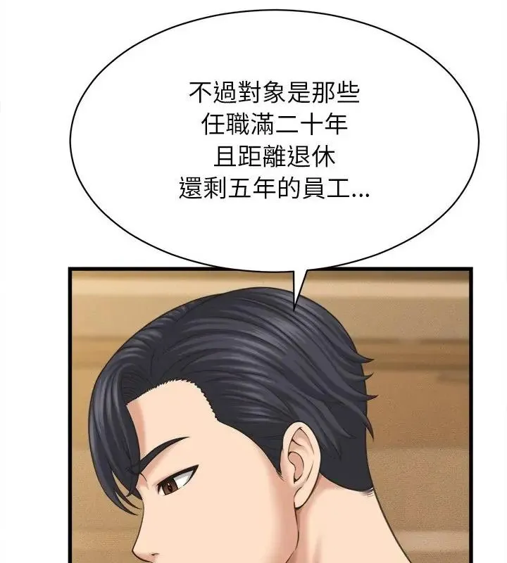 她们的夜晚属于我 - 第50話 - page 100