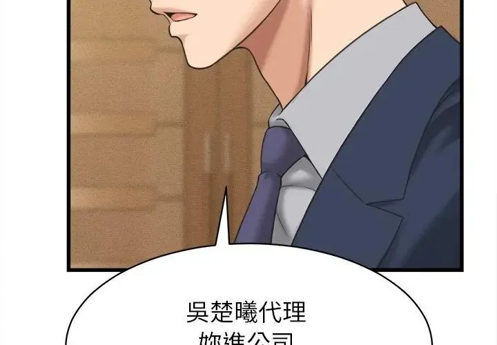 她们的夜晚属于我 - 第50話 - page 101