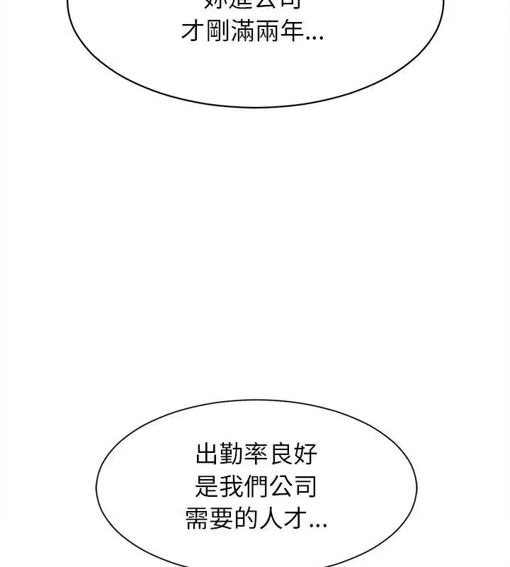 她们的夜晚属于我 - 第50話 - page 102