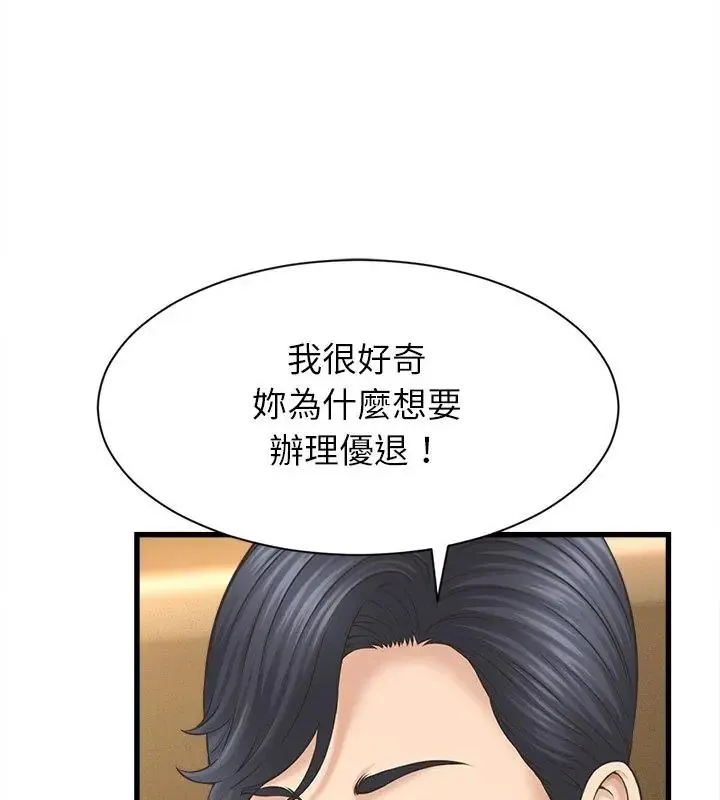 她们的夜晚属于我 - 第50話 - page 106