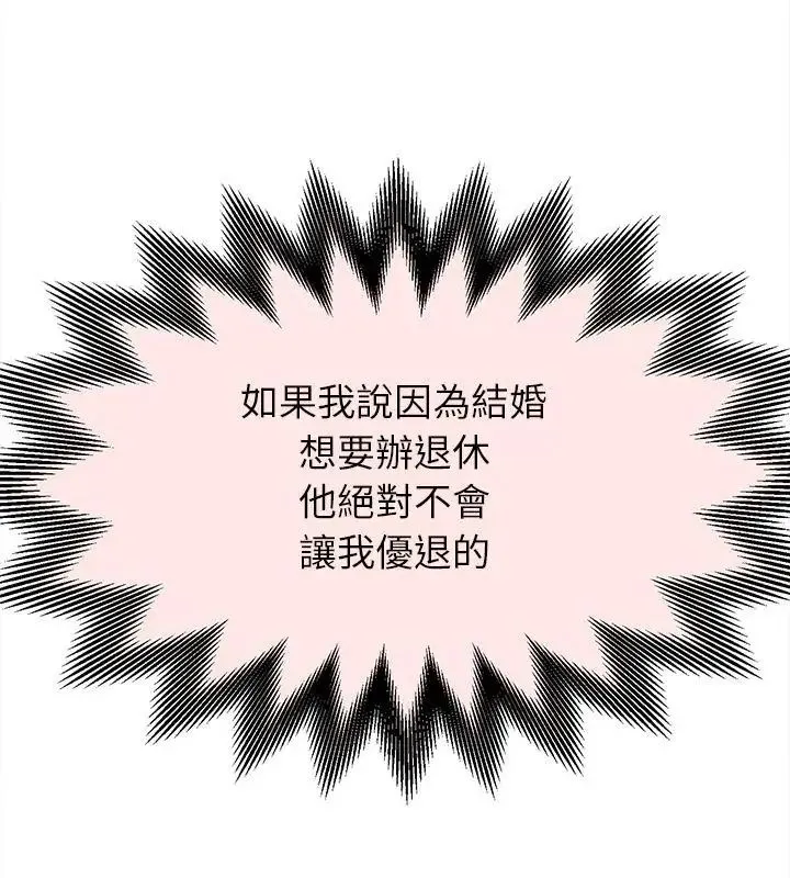 她们的夜晚属于我 - 第50話 - page 108