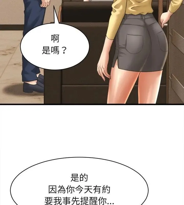 她们的夜晚属于我 - 第50話 - page 118