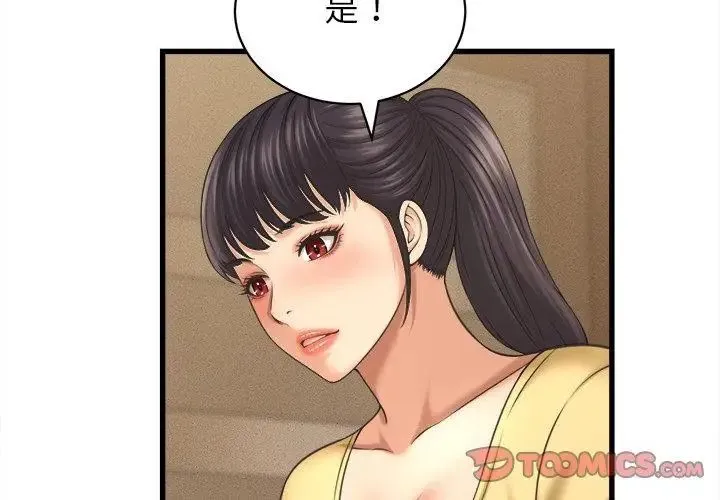 她们的夜晚属于我 - 第50話 - page 122