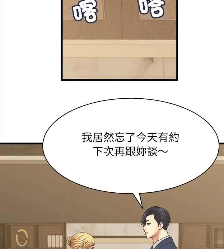 她们的夜晚属于我 - 第50話 - page 124