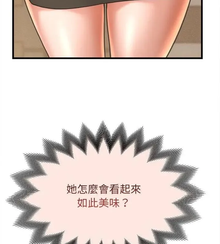 她们的夜晚属于我 - 第50話 - page 130