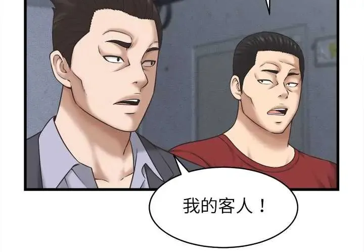她们的夜晚属于我 - 第53話 - page 4